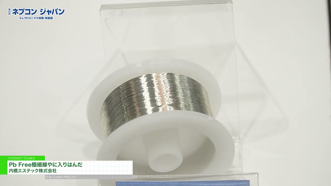 로진 솔더 와이어 / 로진 솔더 테이프 – Uchihashi Estec Co.,Ltd. [NEPCON JAPAN 2026 – 40th Electronics R&D,  Manufacturing and Packaging Technology Expo]