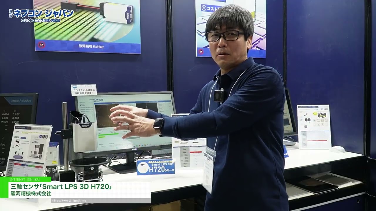 3축 센서 스마트 LPS 3D H720 – SURUGA SEIKI Co., Ltd. [NEPCON JAPAN 2026 – 40th Electronics R&D,  Manufacturing and Packaging Technology Expo]