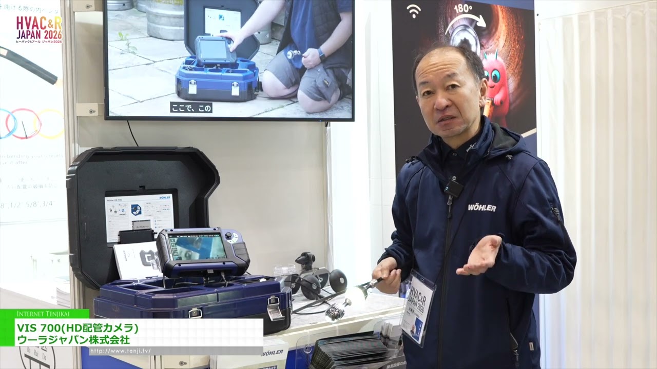 VIS 700 HD 케이블 카메라 – WOHLER Japan K.K. [HVAC&R JAPAN 2026]