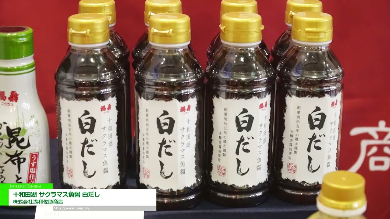 도와다호 체리 연어 피시소스 화이트 다시마 – Asari Sasuke Shoten Co., Ltd. [The 60th SUPERMARKET TRADE SHOW 2026]