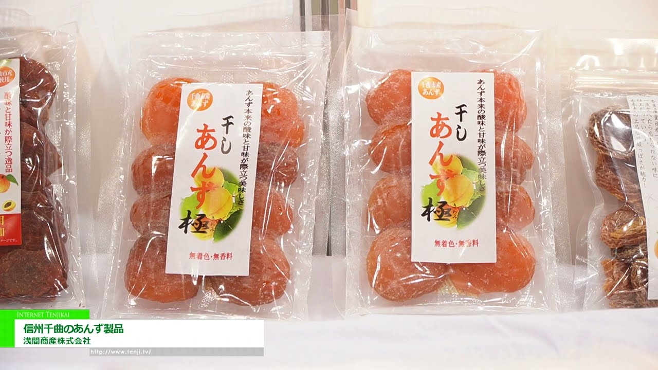 신슈 치쿠마 살구 제품 – Asama Shōsan Co., Ltd. [The 60th SUPERMARKET TRADE SHOW 2026]