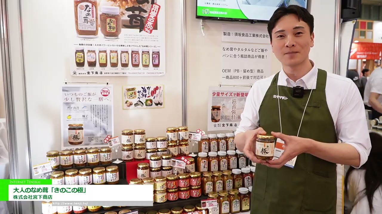 다 자란 나메코 버섯, 최고의 버섯 – MIYASHITA CO., LTD. [The 60th SUPERMARKET TRADE SHOW 2026]