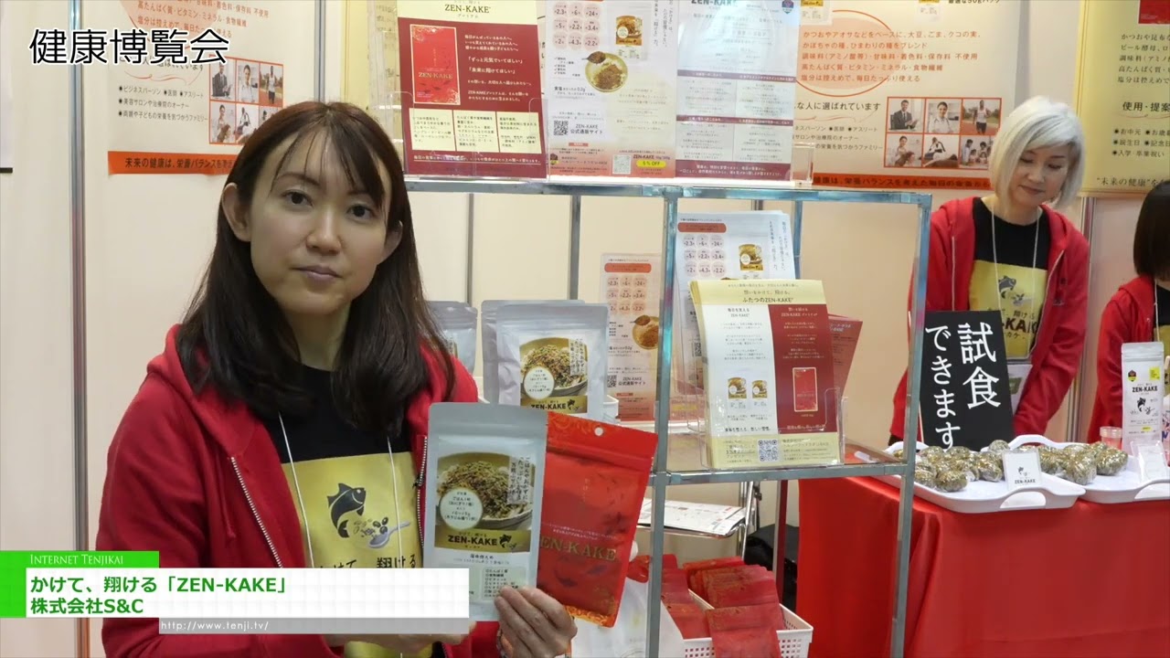 뿌리고 날아오르세요, 젠카케 – S&C Co., Ltd. [Health & Wellness Japan 2026]