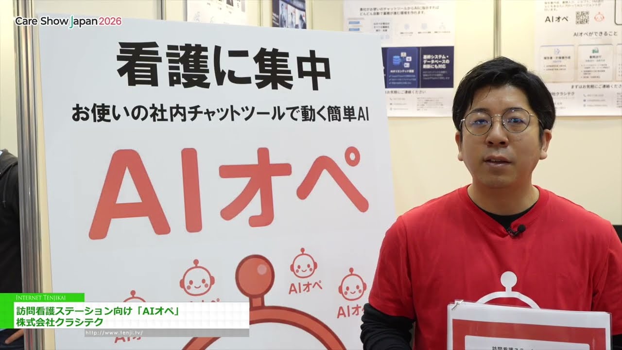 AI 기반 가정 방문 간호 서비스 운영 시스템 – Classy Tech Co., Ltd. [Care Show Japan 2026]