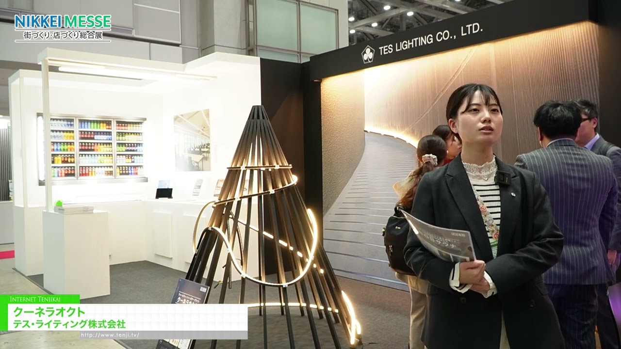 벽면 세척 테이프 조명 “쿠네 라옥트” – TES LIGHTING Co., Ltd. [NIKKEI MESSE Shop,Office,House & Urban Innovation Exhibition Japan 2026]