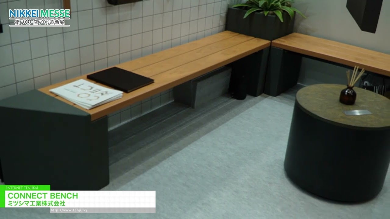 연결 벤치 – Mizushima Kogyo Co., Ltd. [NIKKEI MESSE Shop,Office,House & Urban Innovation Exhibition Japan 2026]