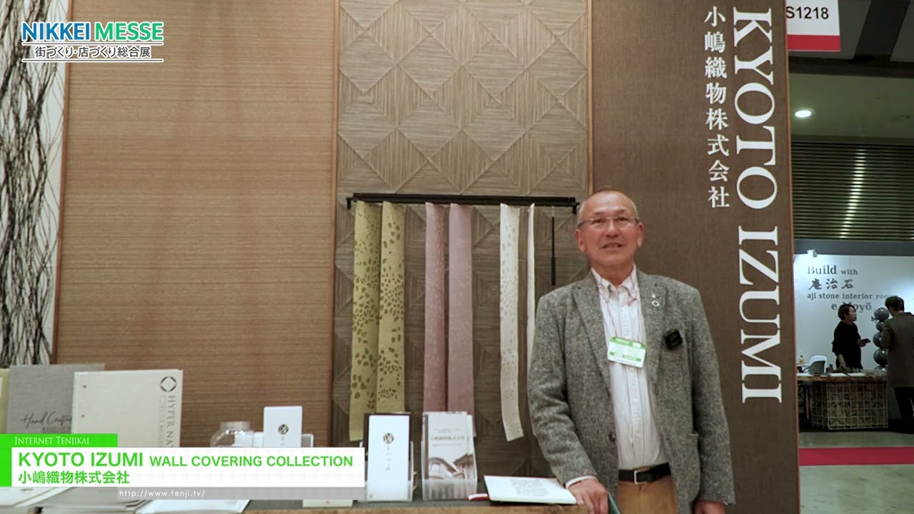 교토 이즈미 벽지 컬렉션 – Kojima Orimono Co., Ltd. [NIKKEI MESSE Shop,Office,House & Urban Innovation Exhibition Japan 2026]