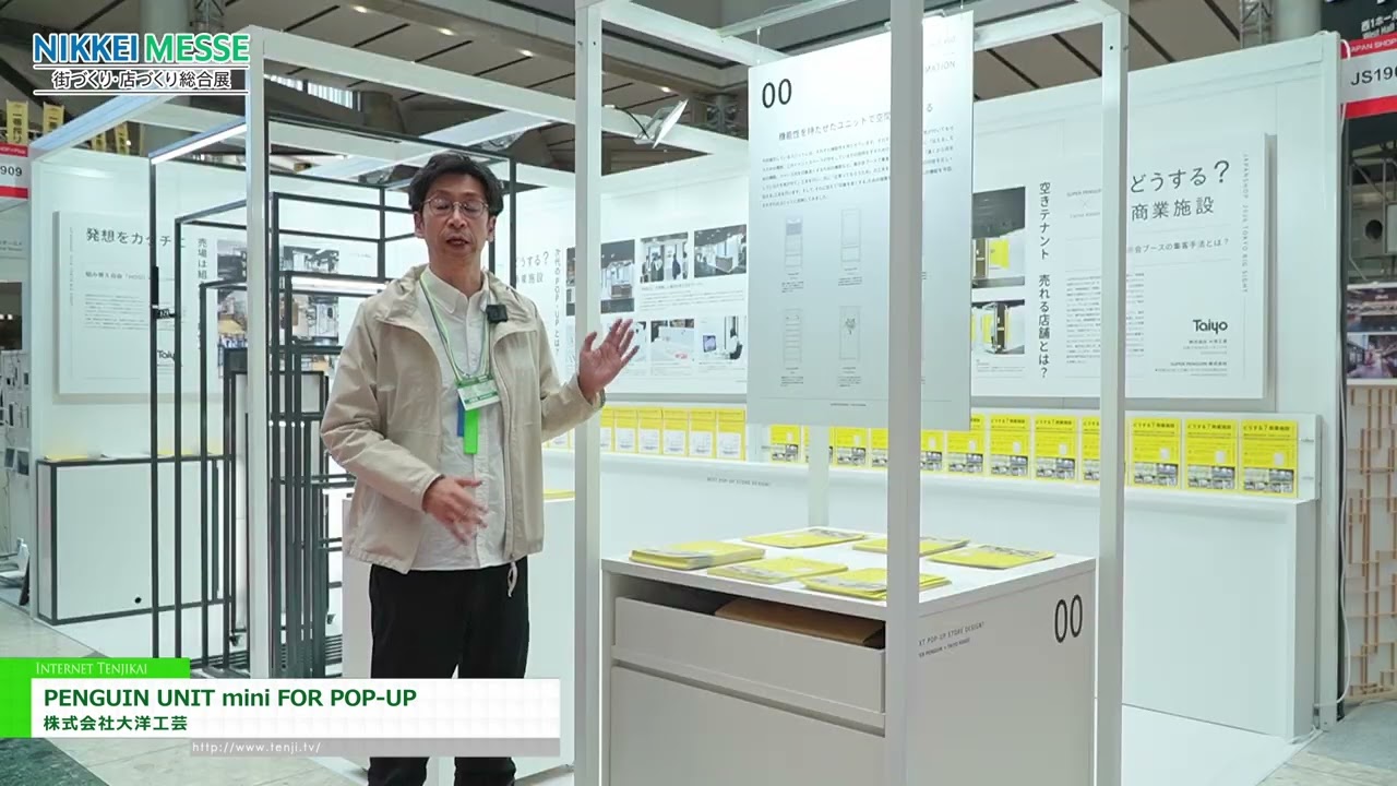 팝업 렌탈 부스용 펭귄 유닛 미니 – Taiyo Kogei Co., Ltd. [NIKKEI MESSE Shop,Office,House & Urban Innovation Exhibition Japan 2026]