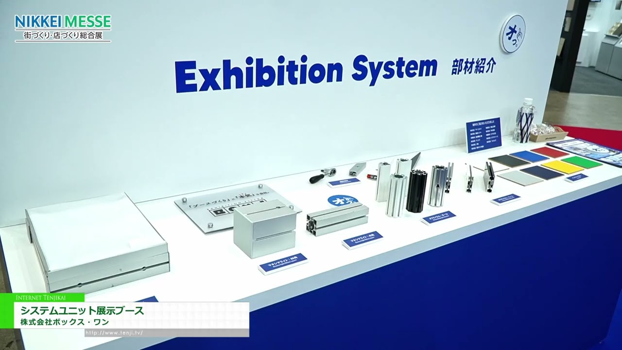 시스템 유닛 전시 부스 – BOX-1 CO.,LTD. [NIKKEI MESSE Shop,Office,House & Urban Innovation Exhibition Japan 2026]