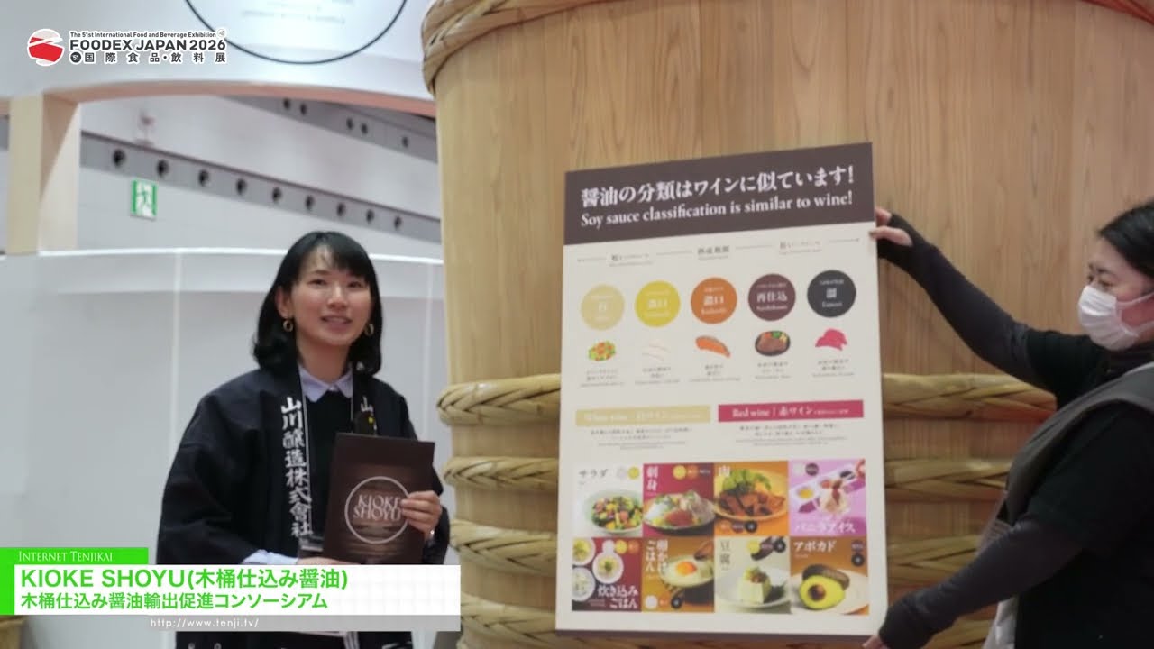 키오케 간장 (나무통 숙성 간장) – Wooden Barrel-Aged Soy Sauce Export Promotion Consortium [FOODEX JAPAN 2026]