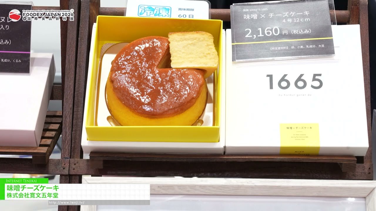 미소 치즈케이크 – Kanbun 5-nen-do Co., Ltd. [FOODEX JAPAN 2026]