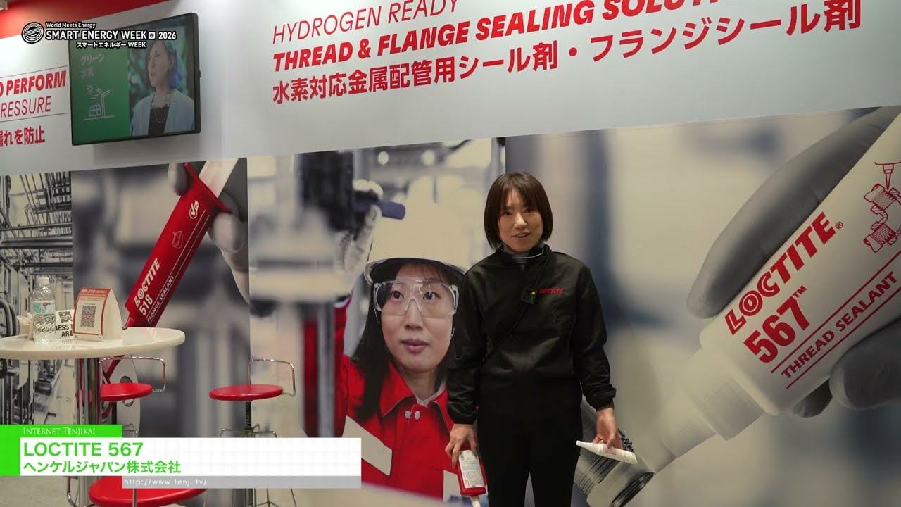 록타이트 567 – Henkel Japan Co., Ltd. [SMART ENERGY WEEK 2026 [March]]
