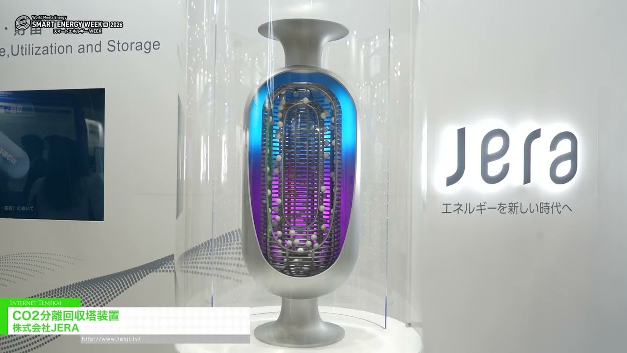 CO₂ 분리 및 회수 타워 시스템 – JERA Co., Inc. [SMART ENERGY WEEK 2026 [March]]