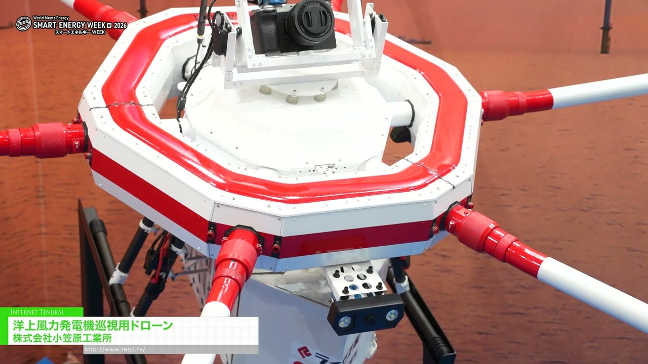 해상 풍력 터빈 검사용 드론 – Ogasawara Kogyo Co., Ltd. [SMART ENERGY WEEK 2026 [March]]