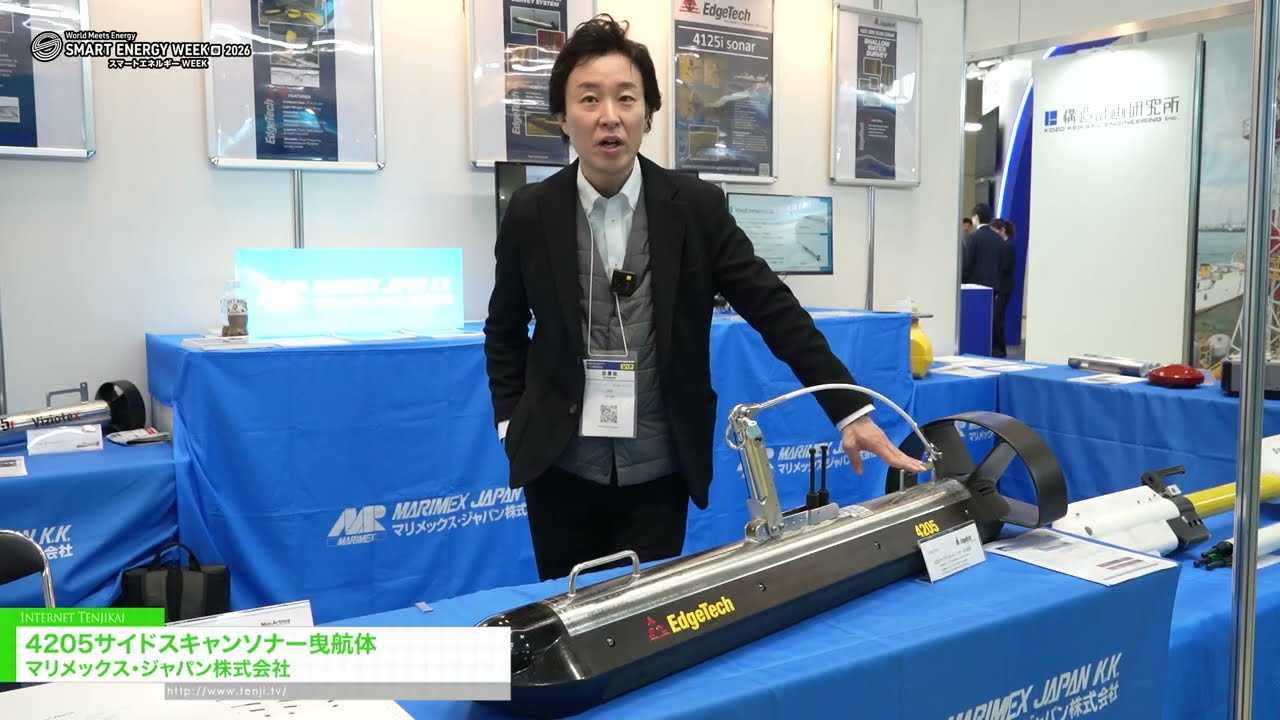4205 측면 스캔 소나 예인선 – Marimex Japan K.K. [SMART ENERGY WEEK 2026 [March]]