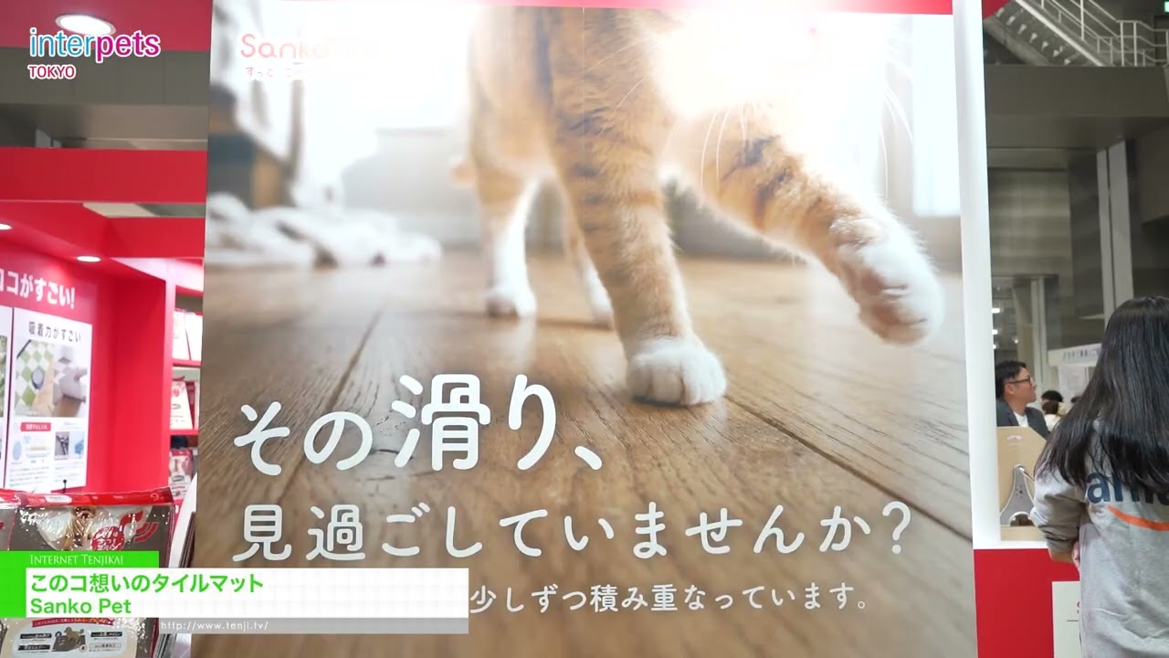 반려동물 친화적인 타일 매트 – Sanko Pet [Interpets Tokyo 2026]