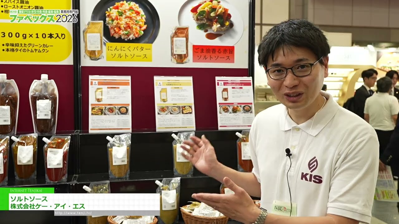 소금 소스 – KIS CO.,LTD. [The 29th Fabex 2026]