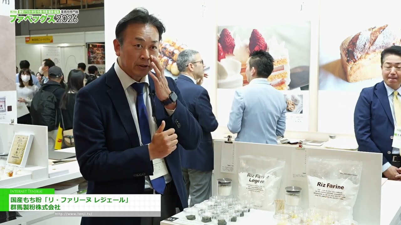 리즈 파린(Riz Farine)은 서양식 페이스트리와 빵을 만들기에 적합한 일본산 모찌 가루입니다. – Gunma Rice Flour Milling Co., Ltd. [The 29th Fabex 2026]