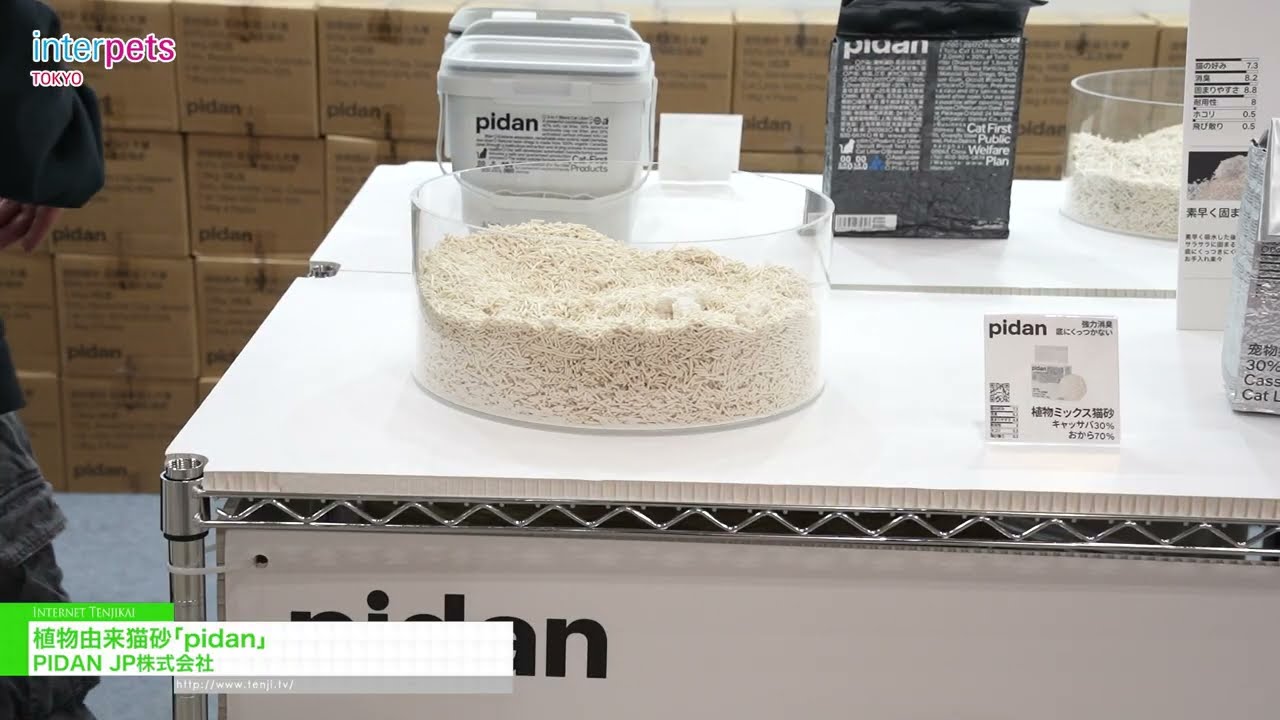 식물성 고양이 모래 – PIDAN JP Co., Ltd. [Interpets Tokyo 2026]