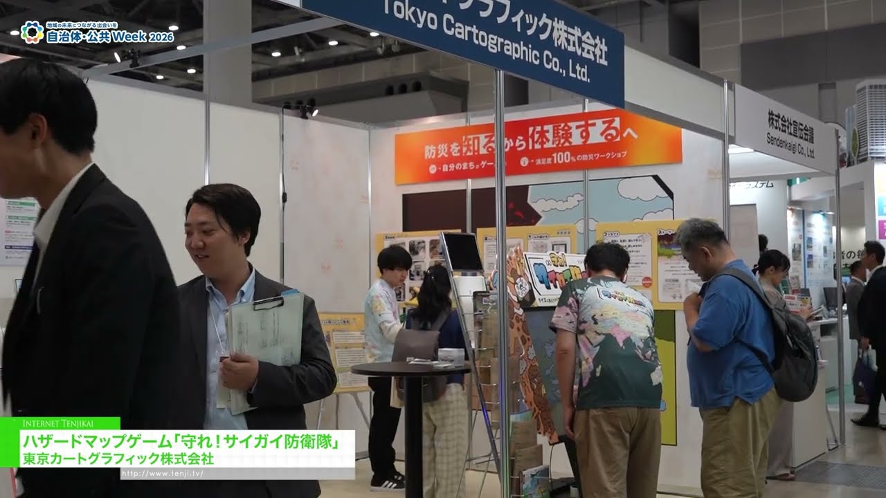 위험 지도 게임: 방어하라! 재난 방어 부대 – Tokyo Cartographic [Government & Public Sector Week 2026]