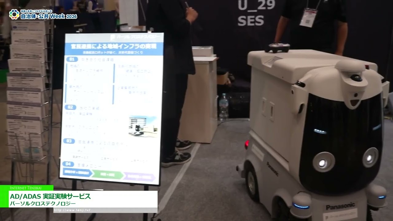 AD/ADAS 현장 테스트 서비스 – PERSOL CROSS TECHNOLOGY CO., LTD. [Government & Public Sector Week 2026]