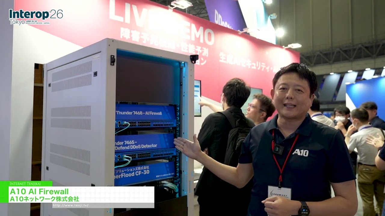 A10 AI 방화벽 – A10 Networks, K.K. [Interop Tokyo 2026]