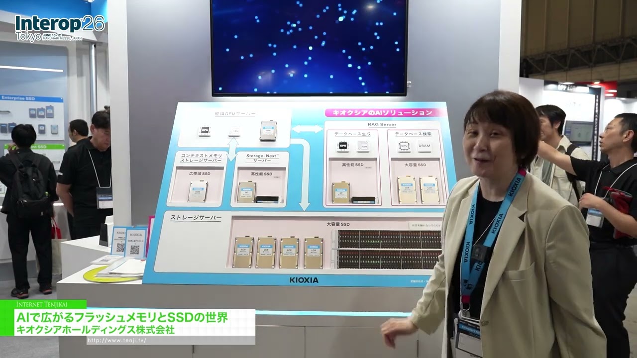 AI가 플래시 메모리와 SSD의 세계를 확장합니다 – Kioxia Holdings Corporation [Interop Tokyo 2026]