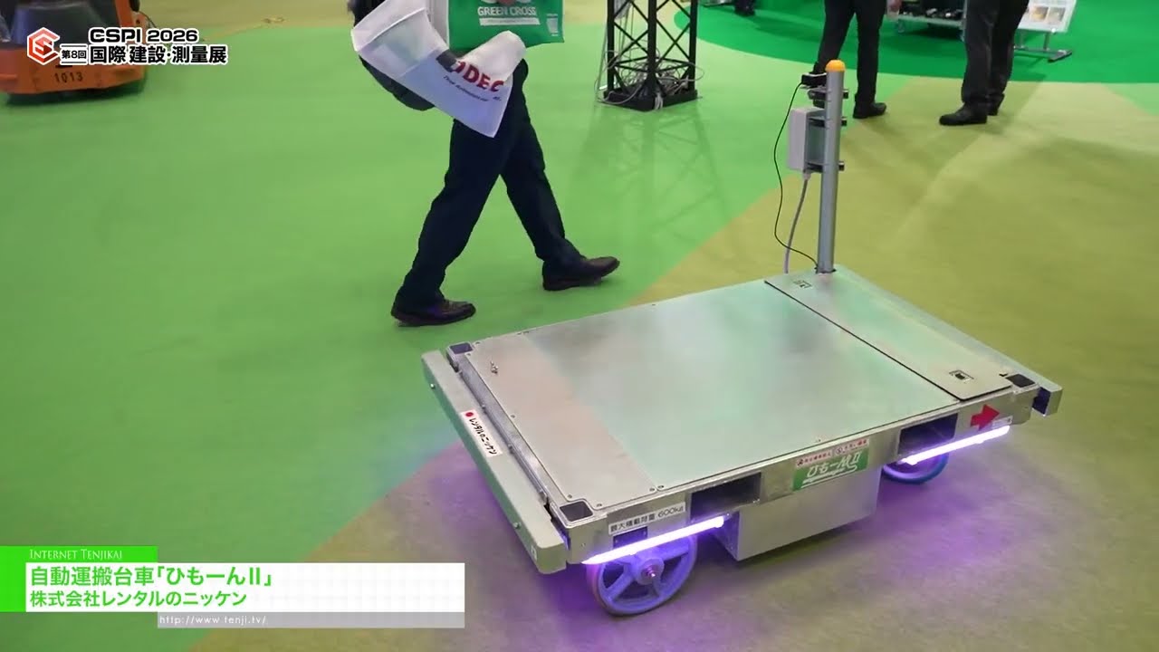 히문 II, 자동 유도 차량 – NIKKEN CORPORATION [8th International Construction & Survey Productivity Improvement EXPO(CSPI2026)]