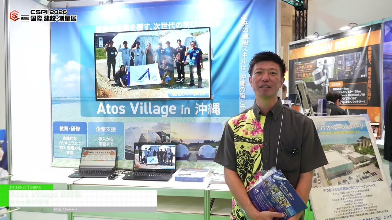 아토스 빌리지 기노자 – Atos Co., Ltd. [8th International Construction & Survey Productivity Improvement EXPO(CSPI2026)]