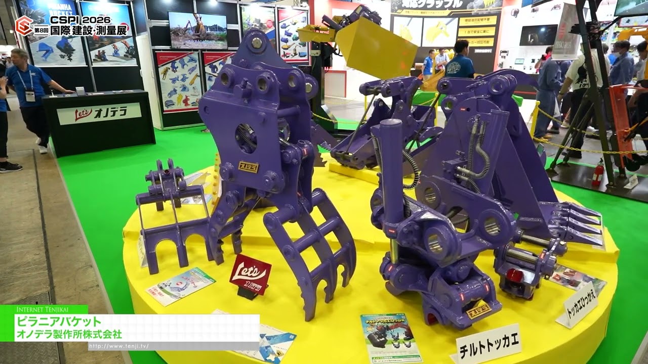 피라냐 버킷 – Onodera Manufacturing Co., LTD. [8th International Construction & Survey Productivity Improvement EXPO(CSPI2026)]