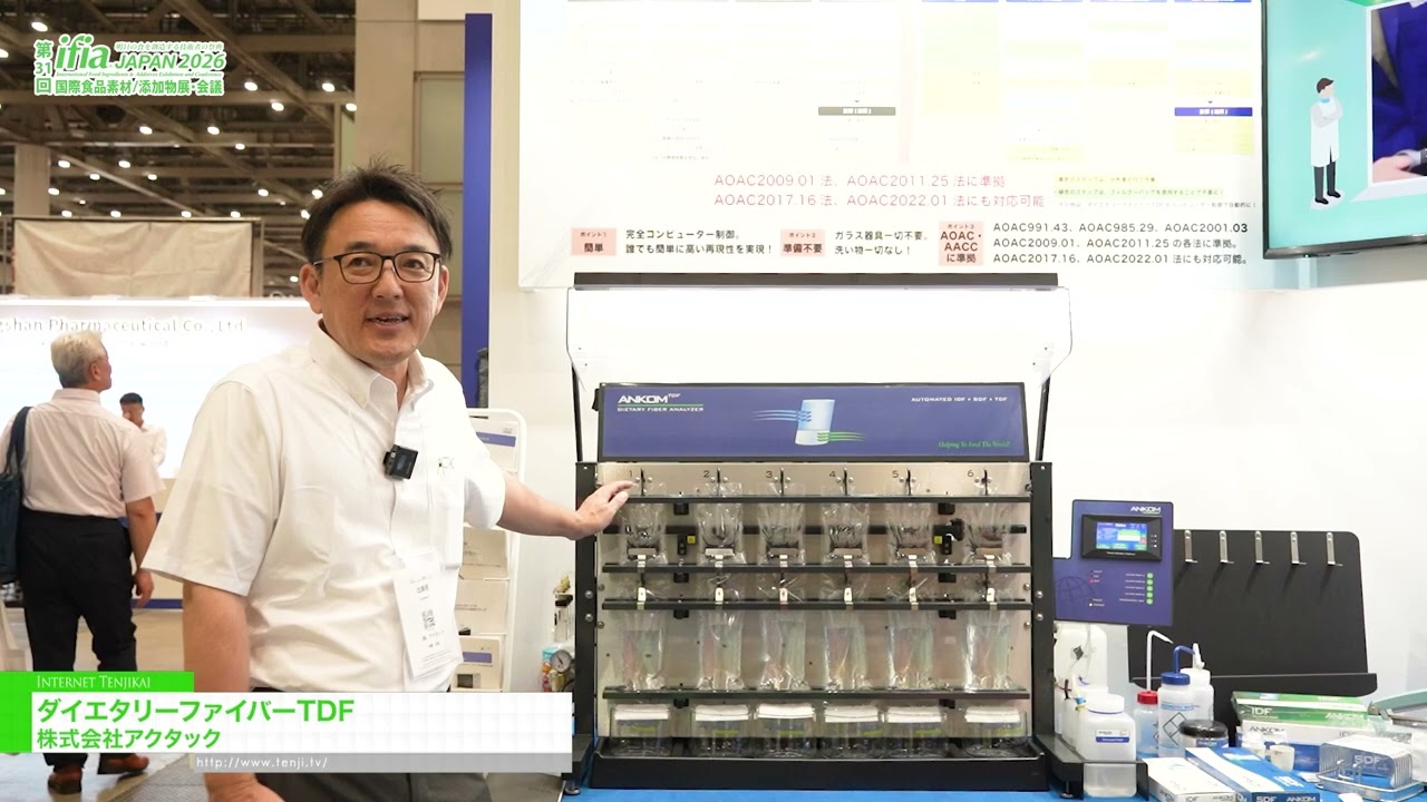 식이섬유 TDF, 식이섬유 전처리 시스템 – ACTAC Co., Ltd. [The 31st International Food Ingredients & Additives Exhibition and Conference]