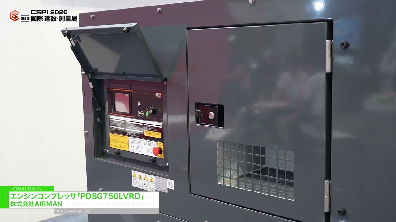 엔진 컴프레서 PDSG750LVRD – AIRMAN CORPORATION [8th International Construction & Survey Productivity Improvement EXPO(CSPI2026)]