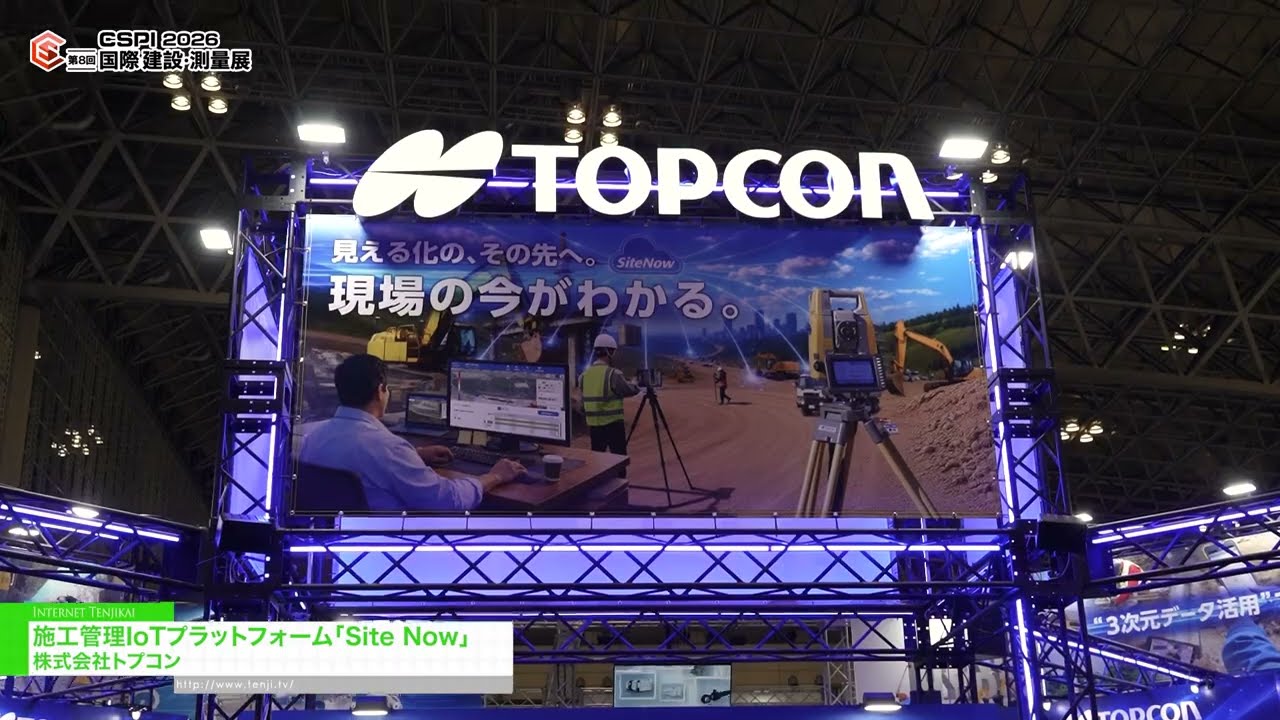 Site Now, 건설 관리를 위한 IoT 플랫폼 – TOPCON CORPORATION [8th International Construction & Survey Productivity Improvement EXPO(CSPI2026)]