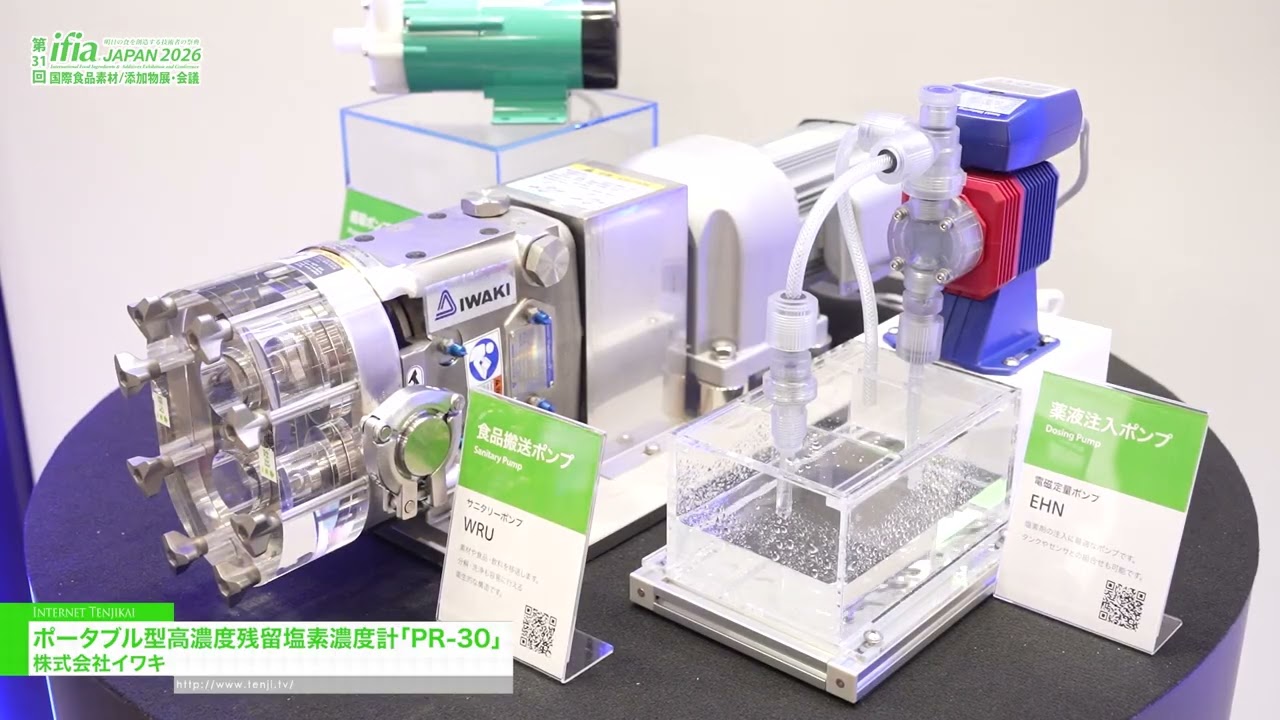 Pr-30, 휴대용 고농도 잔류 염소 측정기 – IWAKI CO., LTD. [The 31st International Food Ingredients & Additives Exhibition and Conference]