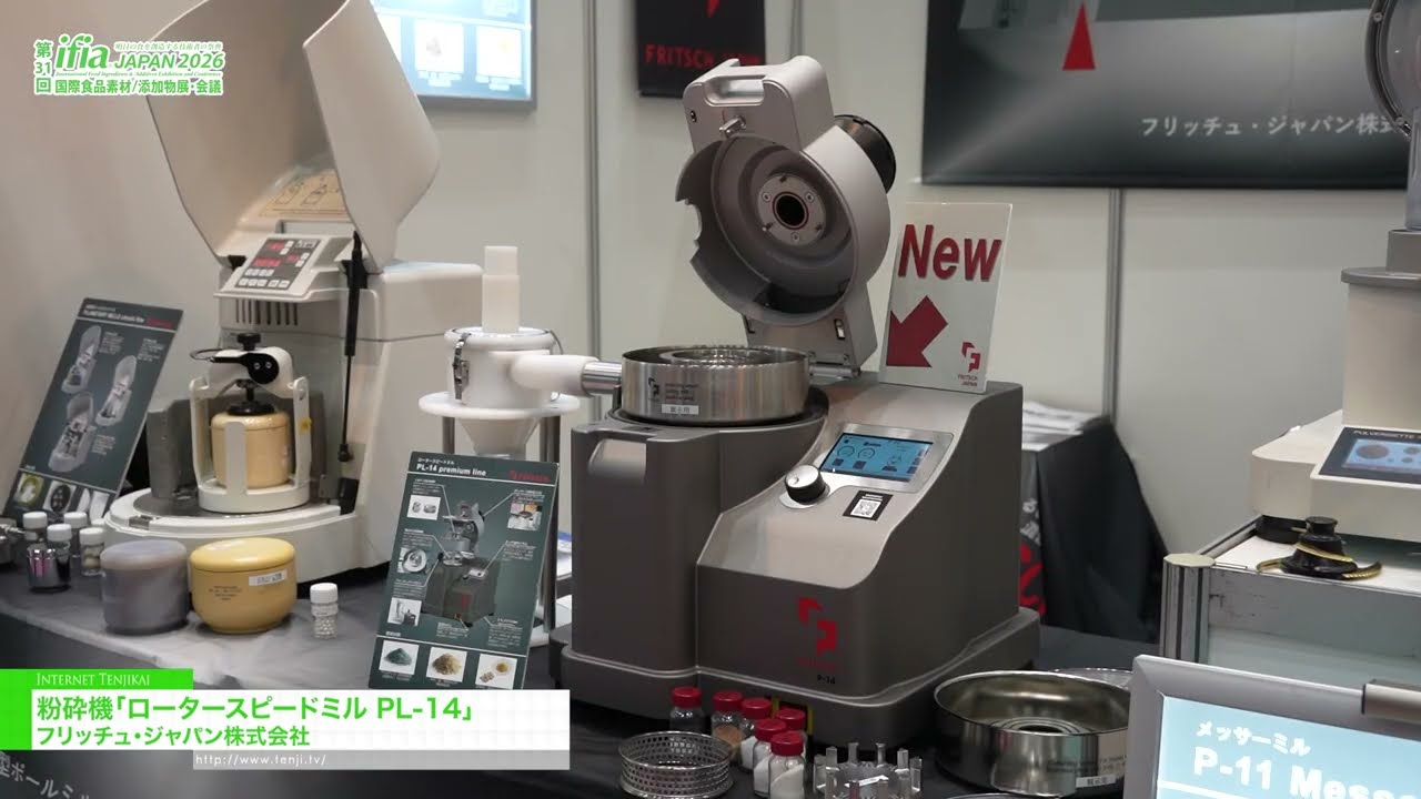 로터 스피드 밀 PL-14, 그라인더 – Fritsch Japan Co., LTD. [The 31st International Food Ingredients & Additives Exhibition and Conference]
