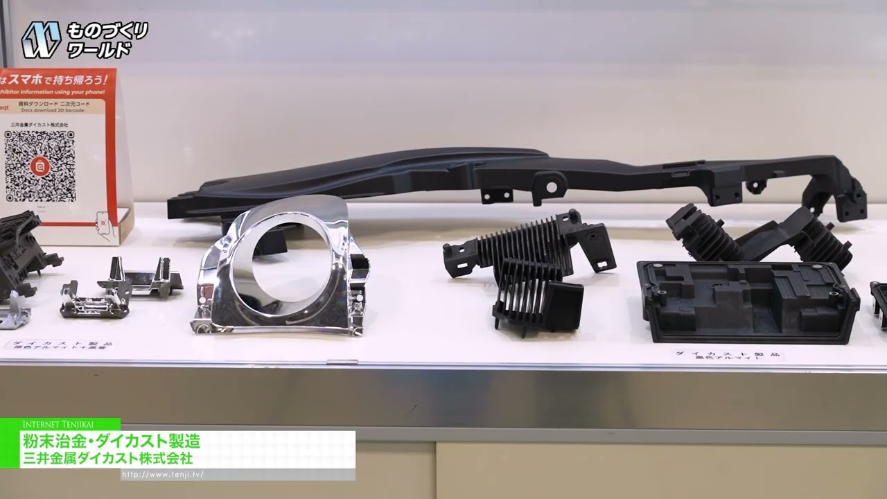 분말 야금 및 다이캐스팅 제조 – MITSUI MINING & SMELTING CO.,LTD. [Manufacturing World Tokyo 2026]