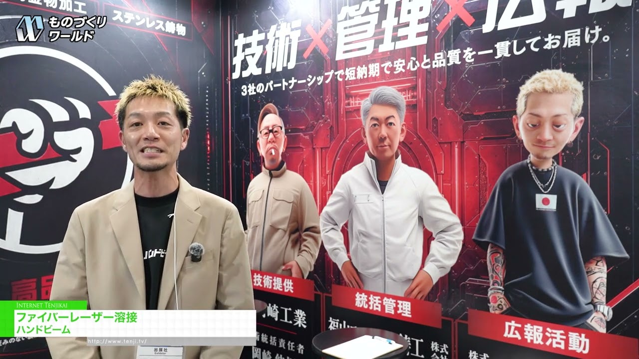 파이버 레이저 용접 – Fukuyama Stainless Casting Industry. [Manufacturing World Tokyo 2026]
