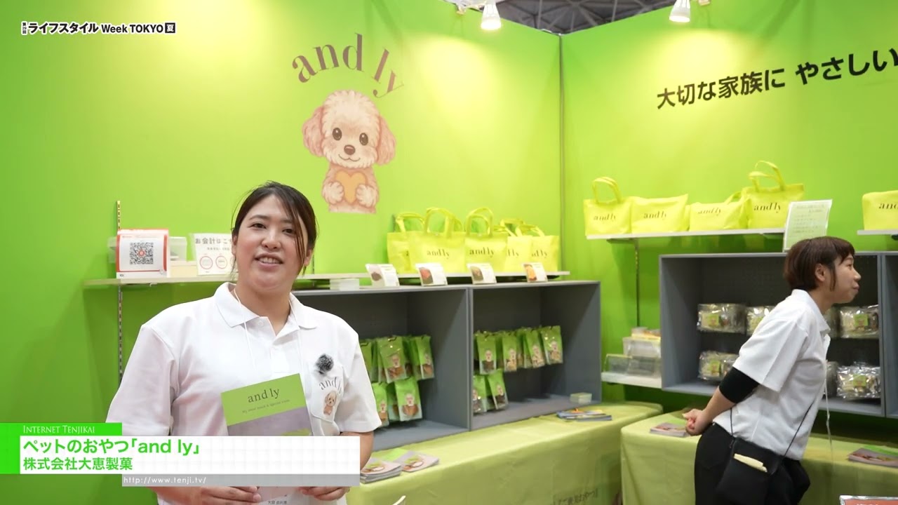 그리고 반려동물 간식 – Daikei Seika [29th LIFESTYLE Week TOKYO [Summer] 2026]