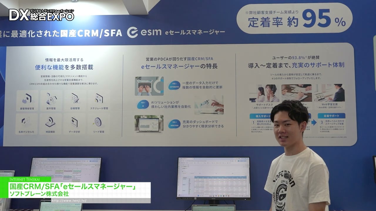 e-Sales Manager는 일본에서 제작된 CRM/SFA(고객 관계 관리) 시스템입니다. – SOFTBRAIN Co., Ltd. [General digitization EXPO 2026 Summer Tokyo]