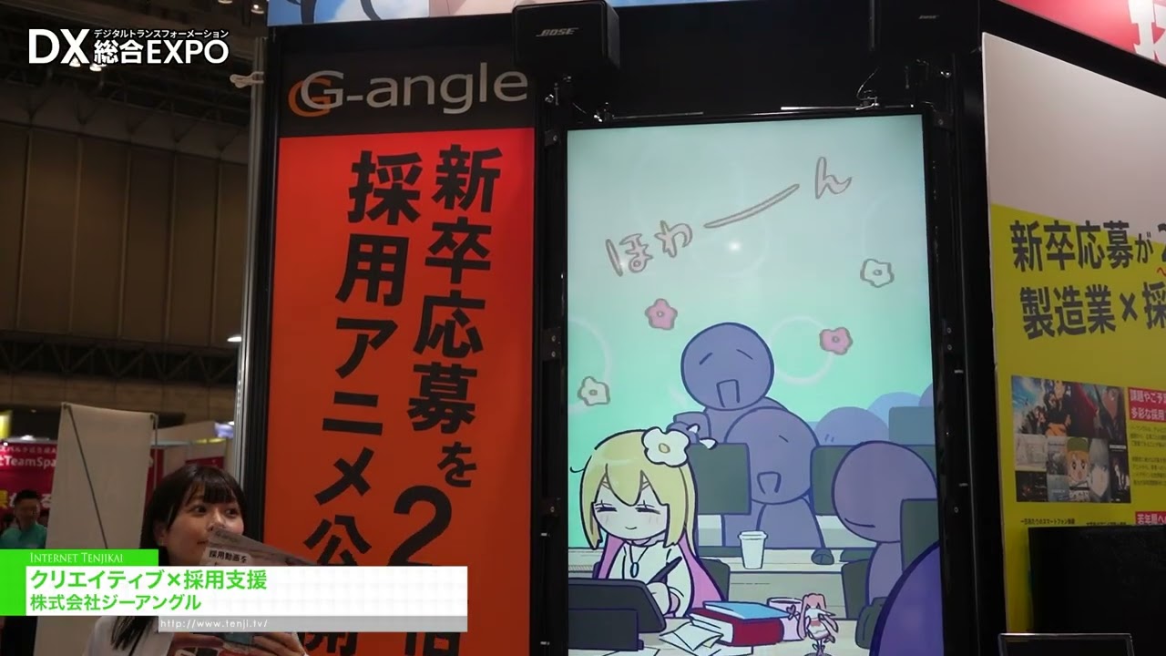 크리에이티브 및 채용 지원 – G-angle Co., Ltd. [General digitization EXPO 2026 Summer Tokyo]