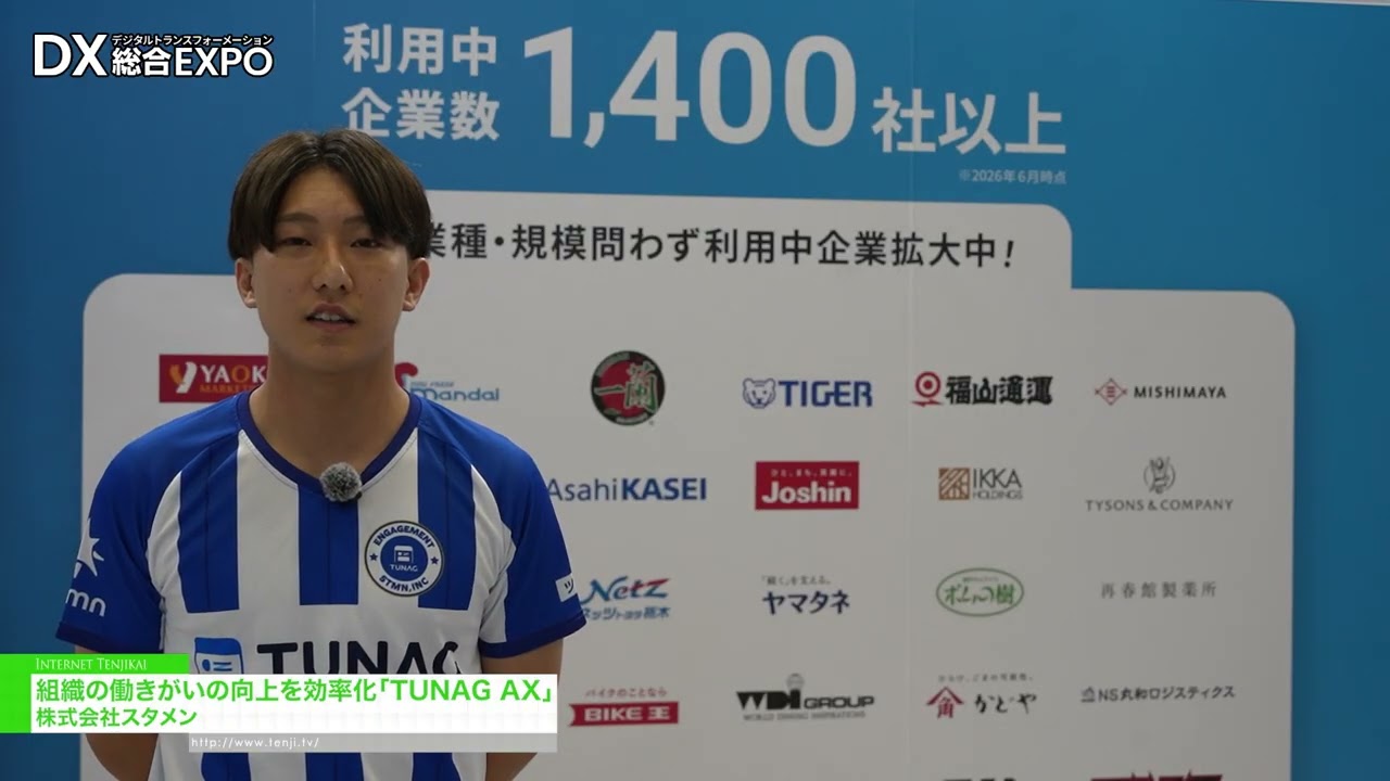 “TUNAG AX”를 활용한 조직 내 직무 만족도 향상 최적화 – stmn.inc. [General digitization EXPO 2026 Summer Tokyo]