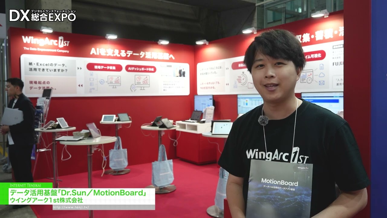 Dr.Sun/MotionBoard, 데이터 활용 플랫폼 – WingArc1st Inc. [General digitization EXPO 2026 Summer Tokyo]