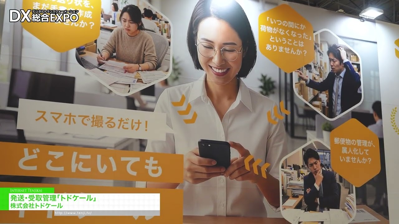 Todoker를 이용한 배송 및 수령 관리 – Todoker, Inc [General digitization EXPO 2026 Summer Tokyo]