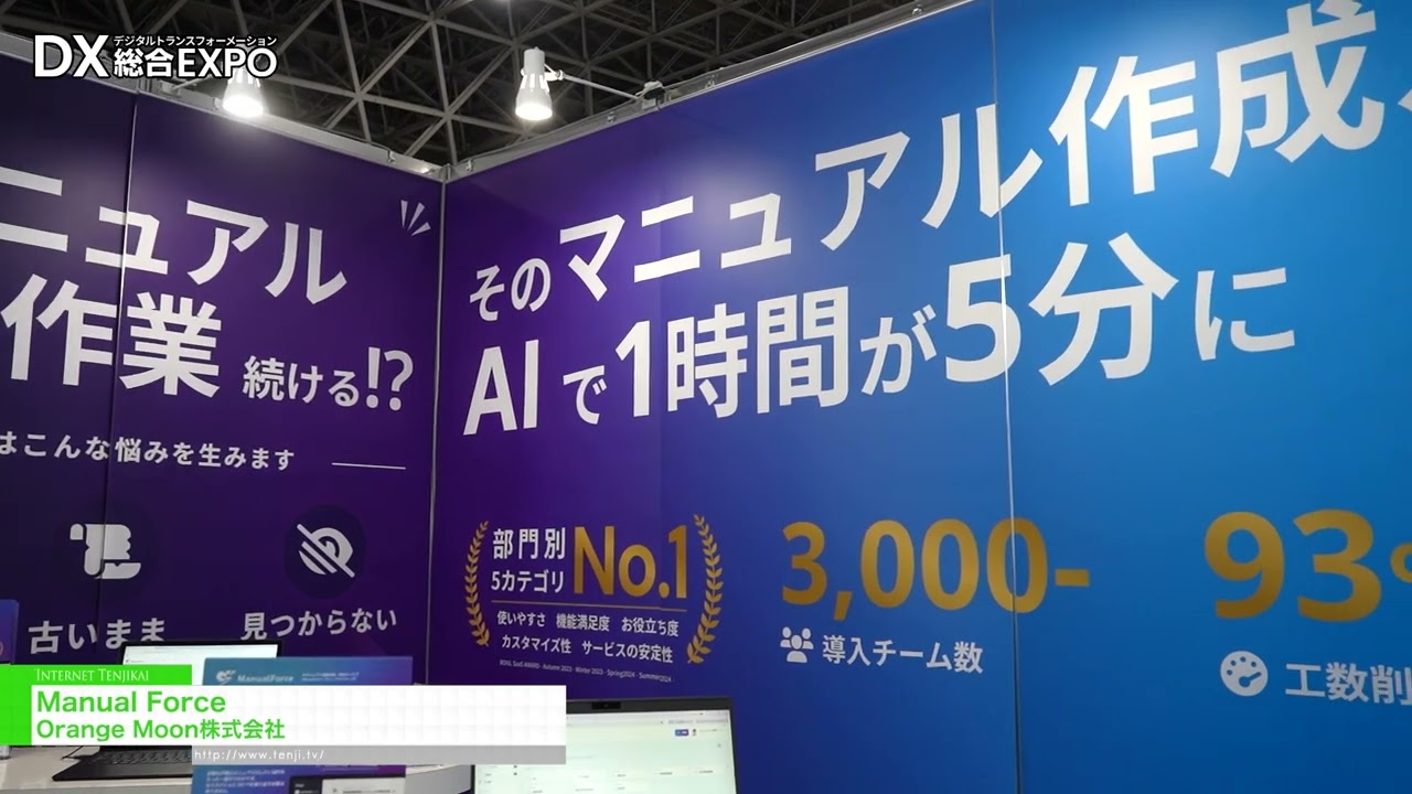 Manual Force는 AI 기반 서비스로 매뉴얼을 자동으로 생성하고 공유합니다. – Orange Moon Inc. [General digitization EXPO 2026 Summer Tokyo]