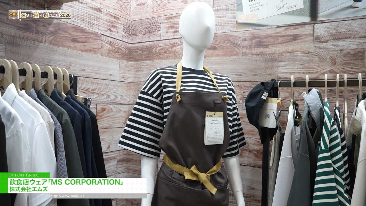 MS 코퍼레이션 식품 서비스 의류 – M’s Corporation [CAFERES JAPAN 2026]