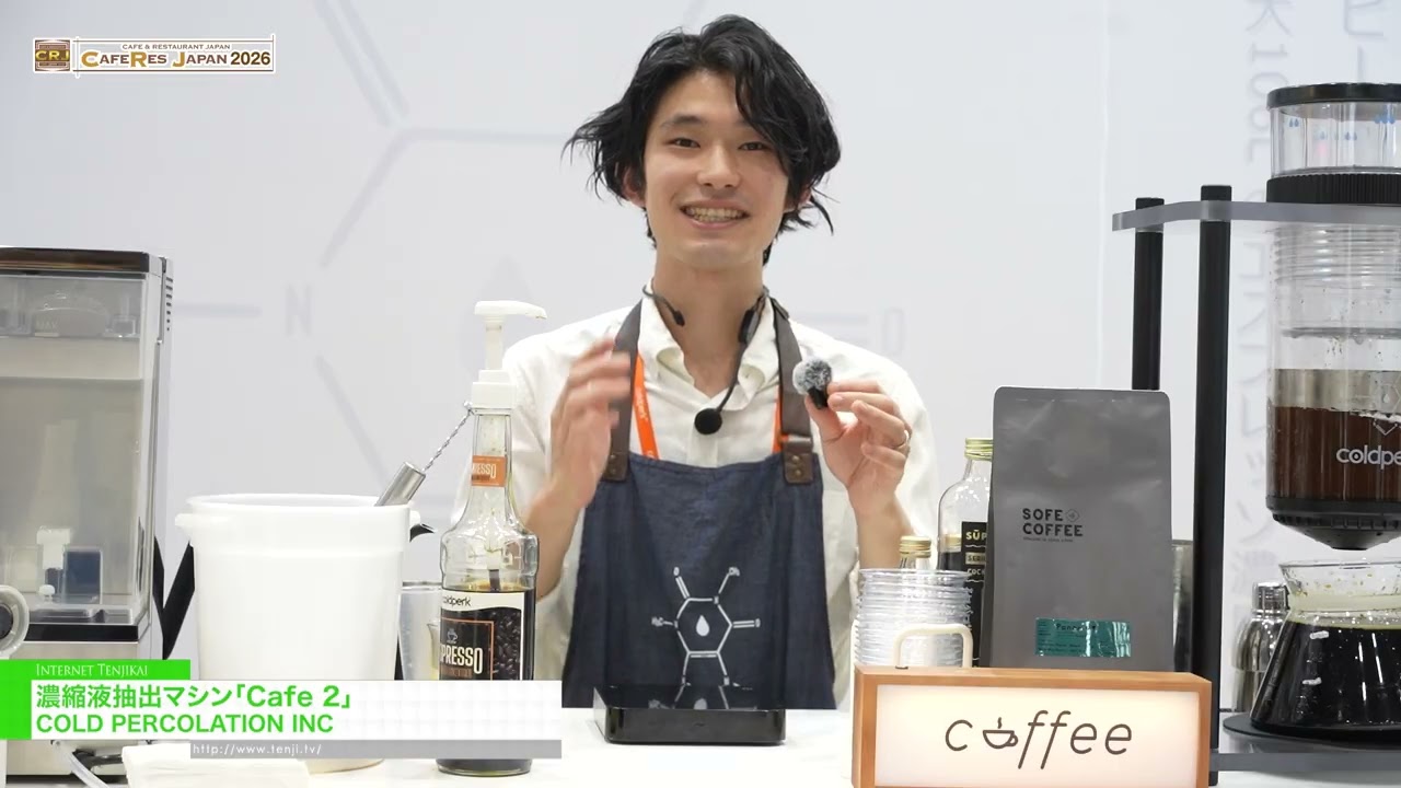 농축액 추출기 카페 2 – Cold Percolation, Inc. [CAFERES JAPAN 2026]