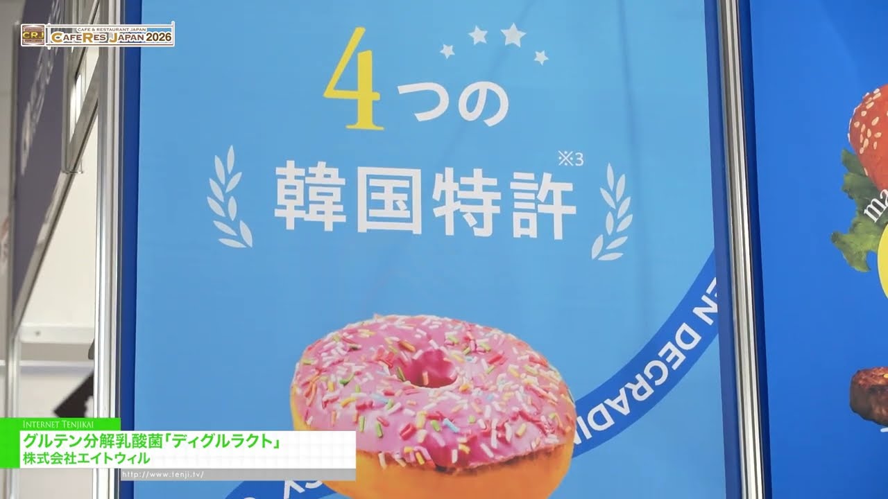 글루텐 분해 유산균 Dglu-Lacto – Eight Will Inc [CAFERES JAPAN 2026]