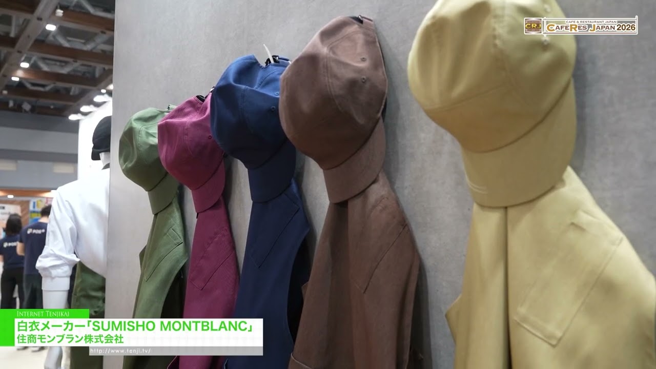 작업복 제조업체 스미쇼 몽블랑 – SUMISHO MONTBLANC co,.ltd. [CAFERES JAPAN 2026]