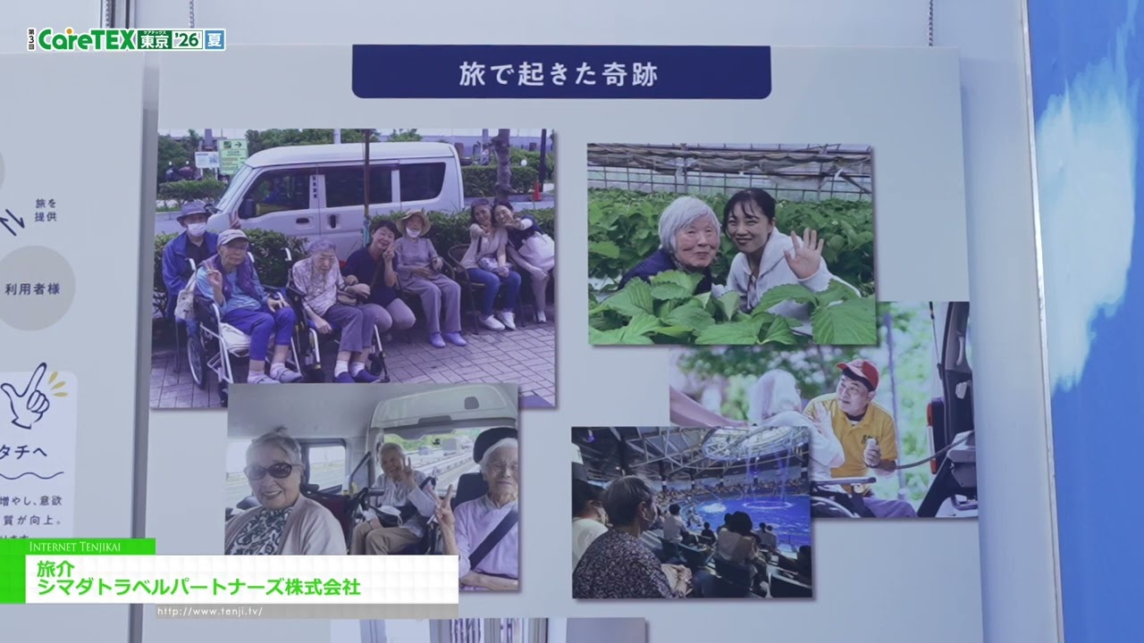 다비스케 – Shimada Group [The 3rd CareTEX Tokyo ’26 Summer]