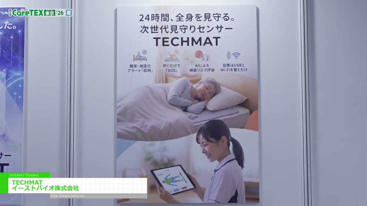 테크맷 – East Bio, Inc. [The 3rd CareTEX Tokyo ’26 Summer]